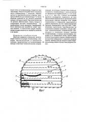 Шахтная надувная перемычка (патент 1760130)