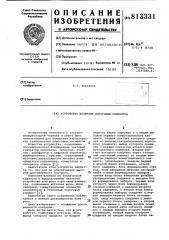 Устройство контроля пороговых элемен-tob (патент 813331)