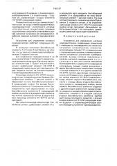 Устройство для управления шаговым гидродвигателем (патент 1760187)