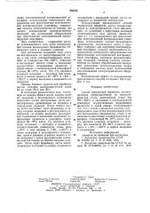 Способ термической обработки магнитопроводов (патент 968082)