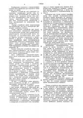 Устройство для защитного отключения (патент 1149341)
