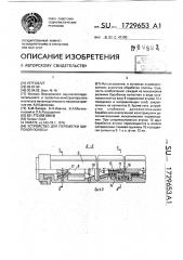 Устройство для перемотки широкой полосы (патент 1729653)