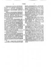 Электропривод переменного тока (патент 1774436)