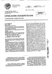 Система управления проветриванием шахтных тупиковых выработок (патент 1687794)