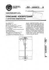 Виброустановка для отбойки угля (патент 1055872)