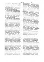 Генератор тока ступенчатой формы для отклонения луча электронно-лучевой трубки (патент 919068)