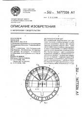 Проходческий щит (патент 1677326)