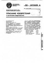 Состав для ниобийсилицирования изделий из титана и его сплавов (патент 1073329)