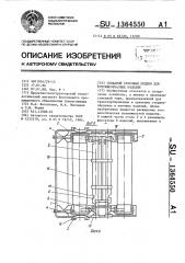 Складной стоечный поддон для стержнеобразных изделий (патент 1364550)