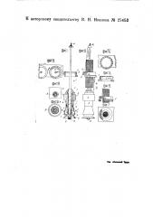 Ватерное веретено (патент 25453)