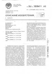 Способ получения рекомбинантной плазмидной днк и способ получения зимогенной формы белка с человека (патент 1838411)