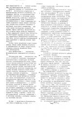 Устройство задержки импульсов (патент 856000)
