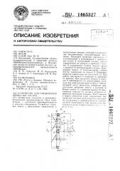 Устройство для смешивания древесных частиц (патент 1465327)