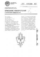 Центробежное устройство для формования стеклоизделий (патент 1351890)