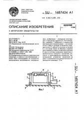 Контейнеровоз (патент 1657424)