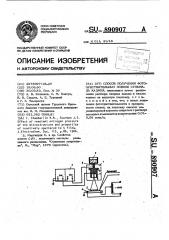 Способ получения фоточувствительных пленок сульфида кадмия (патент 890907)