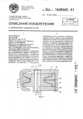 Устройство для восстановления изделий наплавкой (патент 1648660)