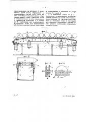 Станок для автоматической обрезки холяв (патент 23567)