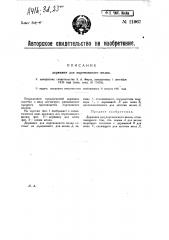 Державка для портновского мелка (патент 21967)