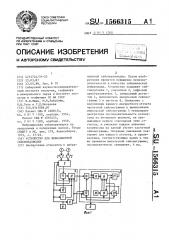 Устройства для вибрационной сейсморазведки (патент 1566315)