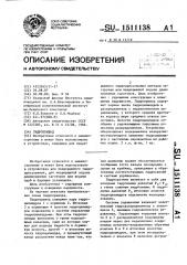Гидропривод (патент 1511138)
