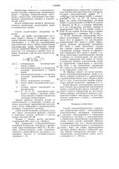 Способ потенциометрического определения концентрации ионов (патент 1323939)
