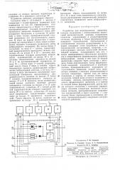 Устройство для моделирования движения плоских механизмов (патент 278244)