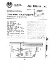 Устройство для вывода информации (патент 1432495)