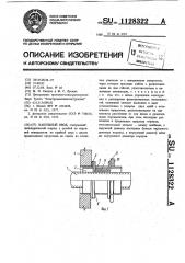 Кабельный ввод (патент 1128322)