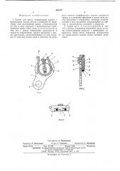 Замок для троса (патент 546752)