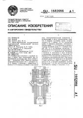 Эжектор (патент 1642086)