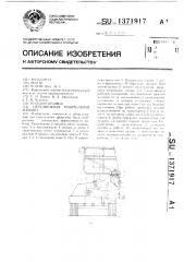 Передвижная рубительная машина (патент 1371917)
