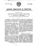 Приспособление для пуска и остановки ткацкого станка (патент 45222)