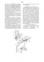 Селективный токоограничивающий автоматический выключатель (патент 752548)