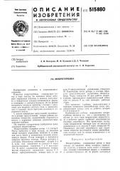 Микротурбина (патент 515880)