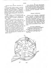 Рабочий орган террасера (патент 823502)
