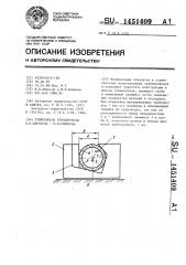 Утяжелитель трубопровода в.п.абросова-ю.п.конюхова (патент 1451409)