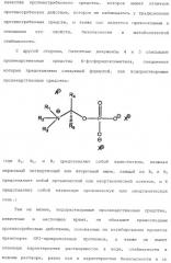 Производные пиридина, замещенные гетероциклическим кольцом и фосфоноксиметильной группой и содержащие их противогрибковые средства (патент 2485131)