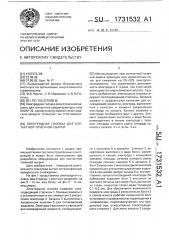 Электродная головка для контактной точечной сварки (патент 1731532)