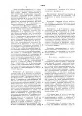 Установка для монтажа фундаментов (патент 649790)