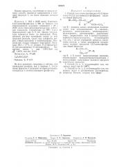 Способ получения производных 0- (патент 306628)