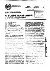 Оперативное запоминающее устройство (патент 1088066)