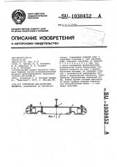 Устройство для дозировки балласта (патент 1030452)