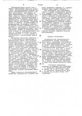 Устройство для автоматического регулирования глубины заполнения прессформ (патент 967847)