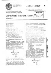 Гербицидное средство (его варианты) (патент 1189326)