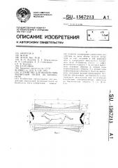 Устройство для воздействия магнитным полем на биообъекты (патент 1567213)