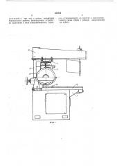 Универсальный деревообрабатывающий станок (патент 463542)