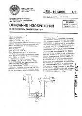 Устройство для растворения порошкообразных продуктов (патент 1613096)