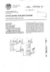 Устройство для управления каскадной сетью наружного освещения (патент 1707783)