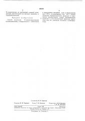 Способ получения n-винилпирролидона (патент 198339)